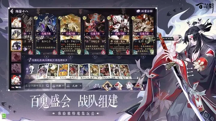 阴阳师百闻牌测试版游戏截图2