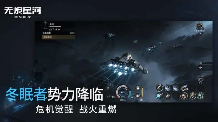 星战前夜：无烬星河游戏截图3