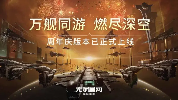 星战前夜无烬星河安卓版图片1