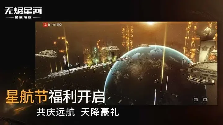 星战前夜：无烬星河游戏截图2