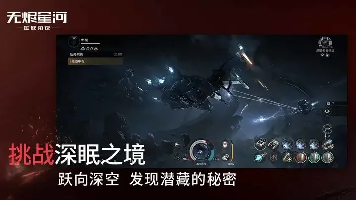 星战前夜：无烬星河游戏截图4