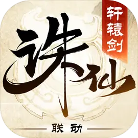 新诛仙iPad版