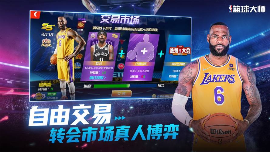 nba篮球大师国际服游戏截图5