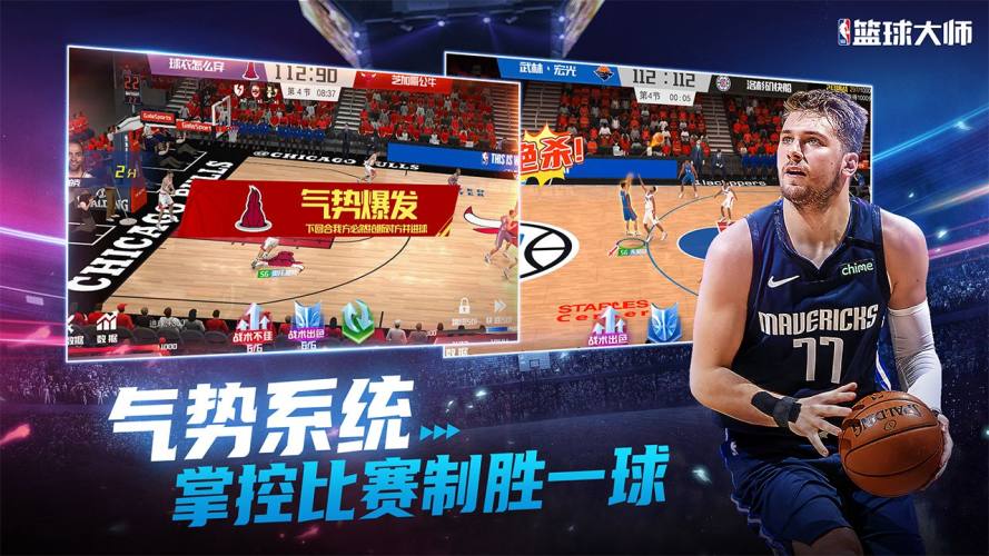 NBA篮球大师360版游戏截图3