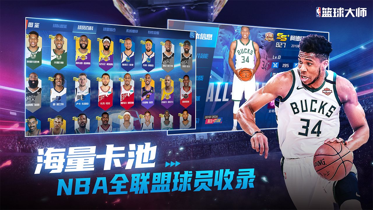 NBA篮球大师360版图片1