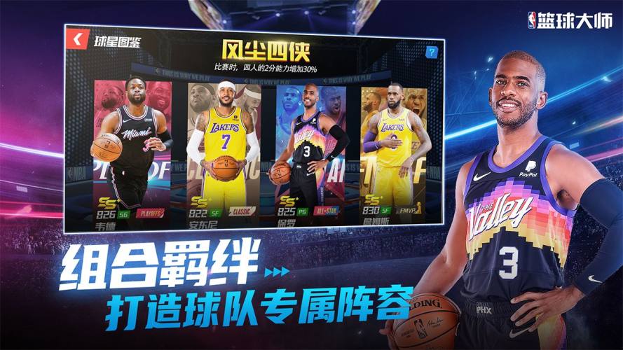 NBA篮球大师360版游戏截图4