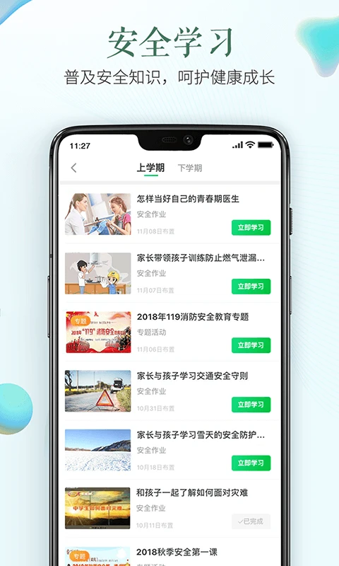 金华市学校安全教育平台app图片1