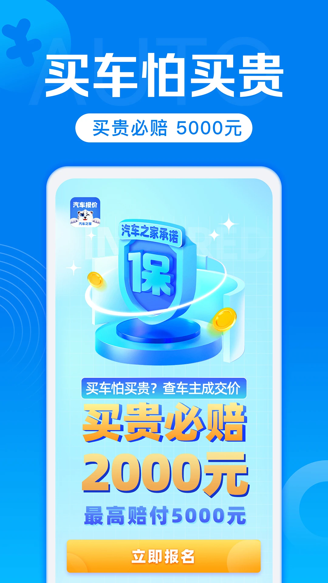 汽车报价app官方版图片1