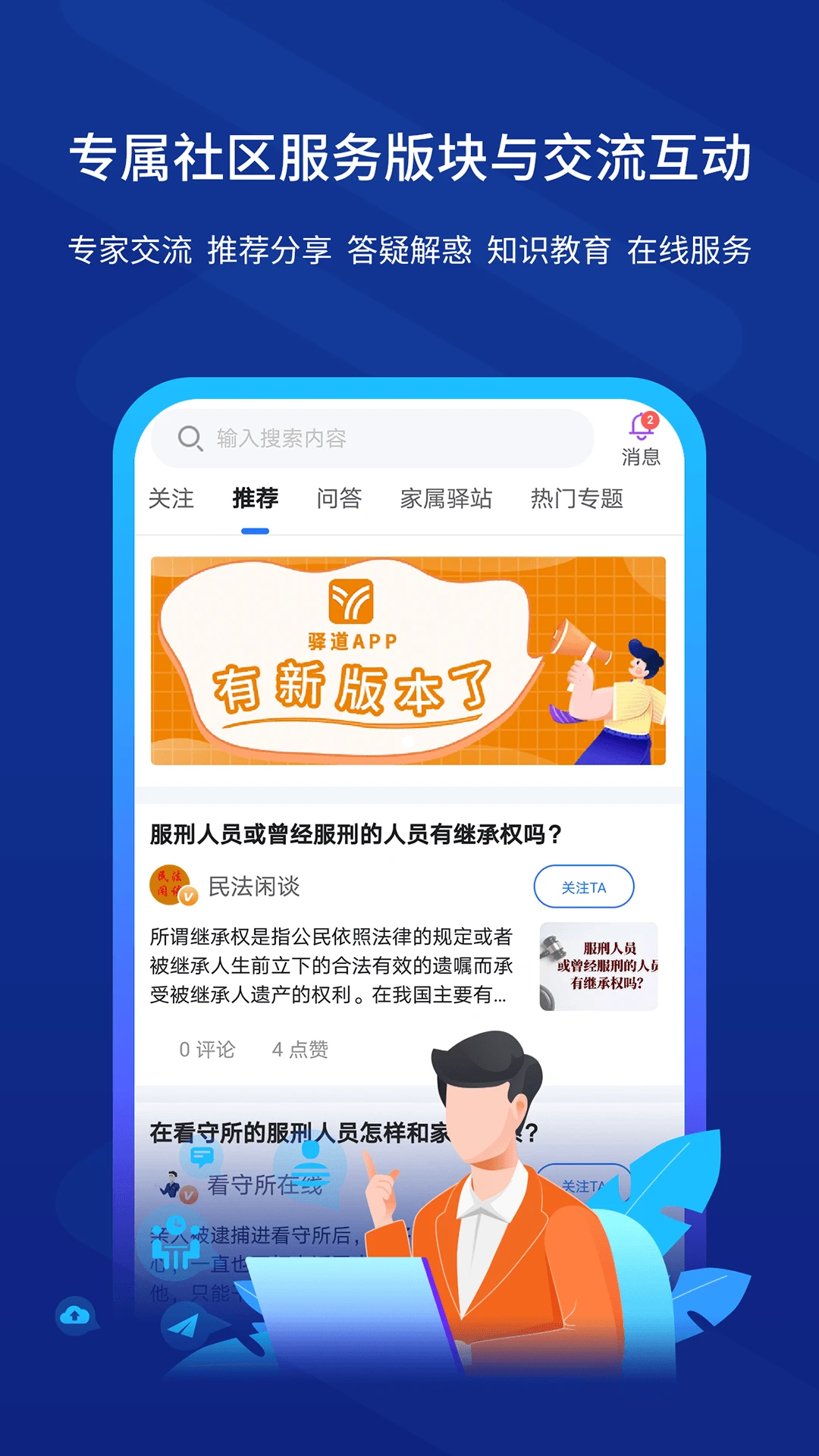 驿道App图片1