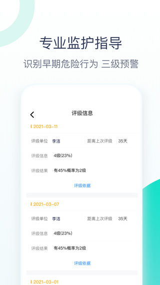 关爱助手app图片1