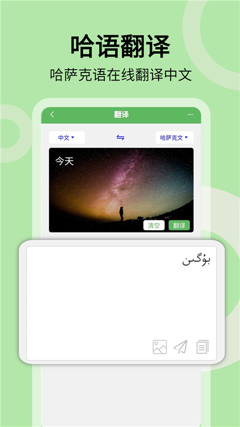 哈汉翻译通app图片1