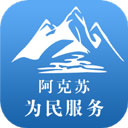 阿克苏为民服务app