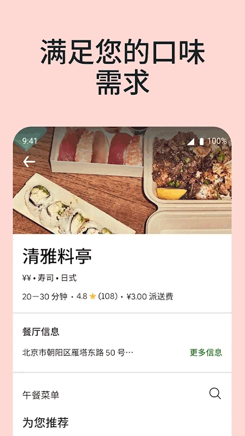 UberEats安卓版图片1