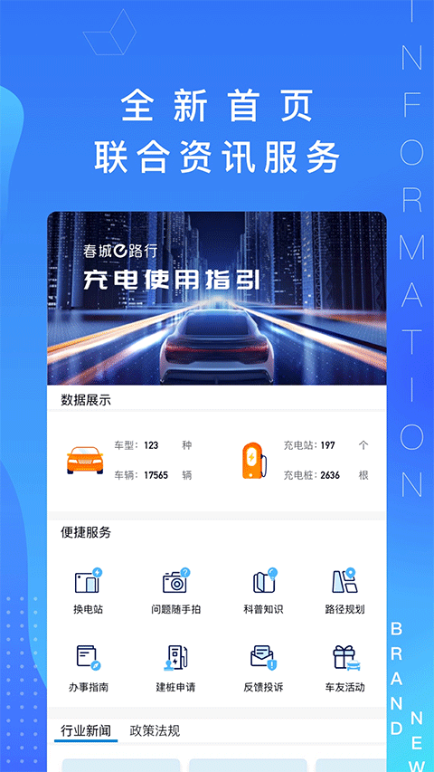 春城e路行app图片1