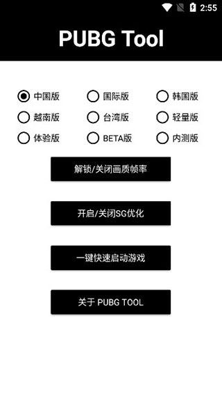 和平精英画质修改器120帧官方正版图片1