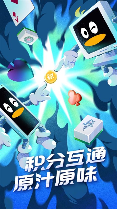 QQ游戏大厅app图片1