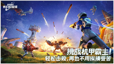 我们的星球手游最新版(Project Stars：US)游戏截图3