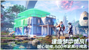 我们的星球手游最新版(Project Stars：US)游戏截图2