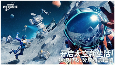 我们的星球手游最新版(Project Stars：US)游戏截图4