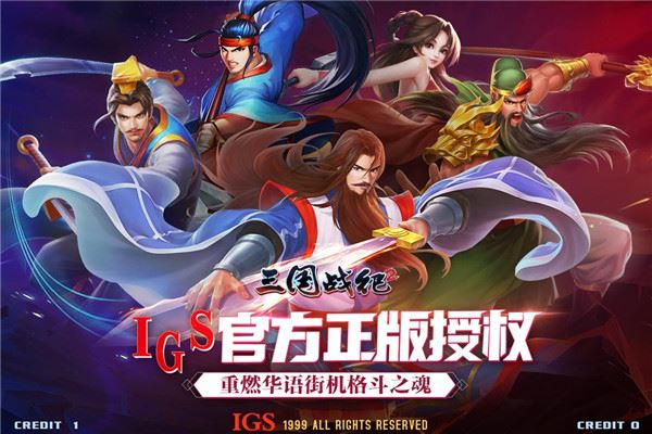 三国战纪2 vivo版本图片1