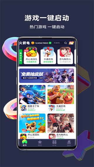 火箭龟app(游乐元)图片1