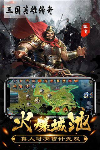 三国英雄传奇手游折扣版游戏截图3