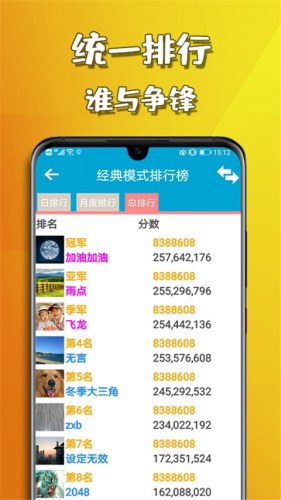 天天2048游戏游戏截图3