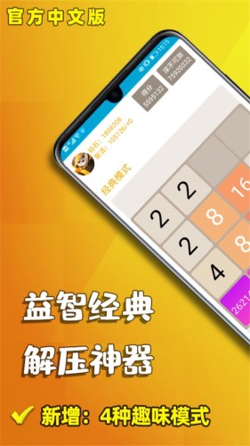 天天2048游戏游戏截图5