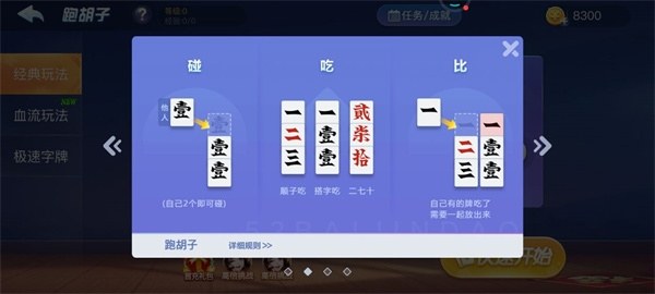 白金岛跑胡子手机版游戏截图3