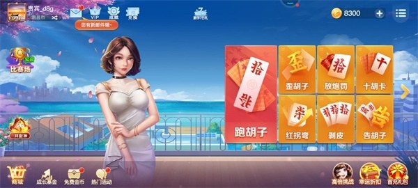 白金岛跑胡子手机版游戏截图4