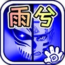 死神vs火影雨兮改经典版最新版