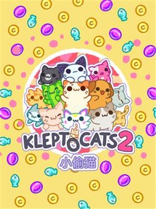 小偷猫2中文版(Klep2Cats)图片1