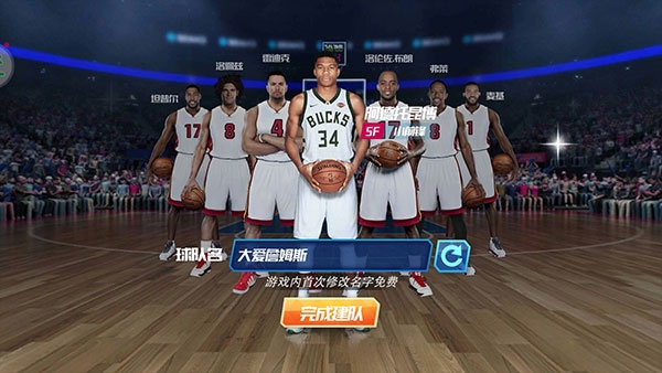 NBA篮球大师游戏