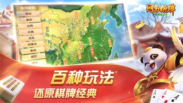 网易牌棋水润血战到底游戏截图4