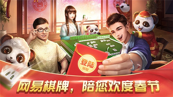 网易牌棋水润血战到底图片1