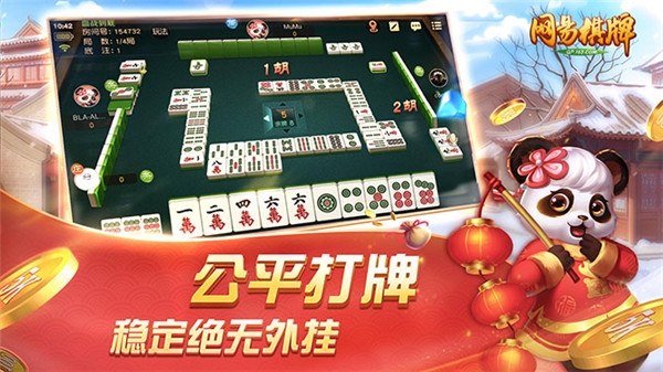 网易牌棋水润血战到底游戏截图2