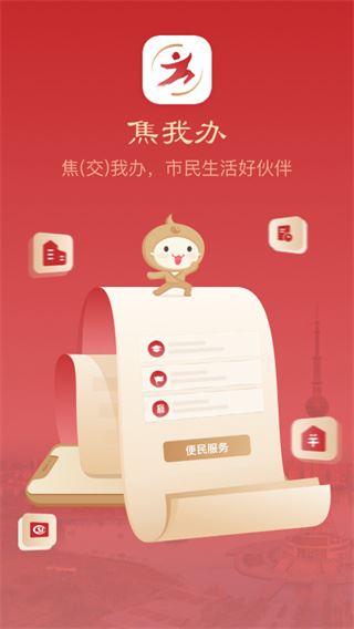 焦我办app官方最新版图片1