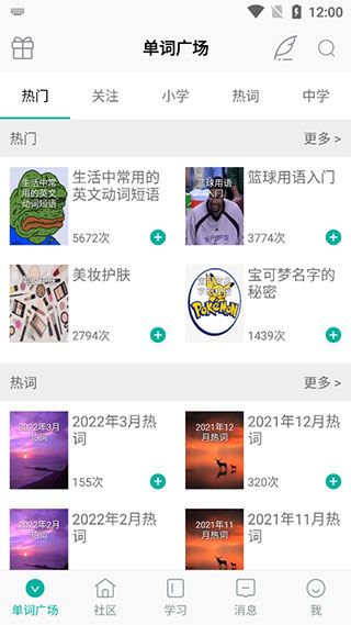 碰词儿APP图片1