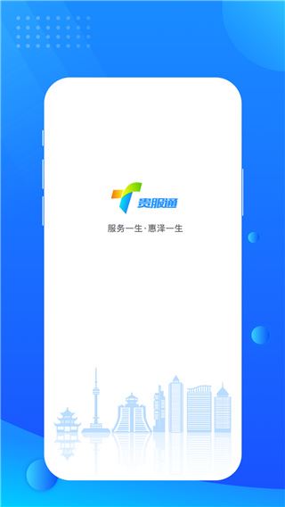 贵服通App图片1