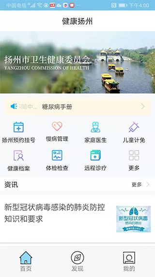 健康扬州app图片1