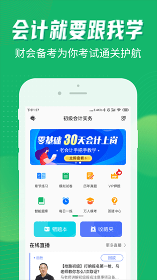 会计跟我学app图片1