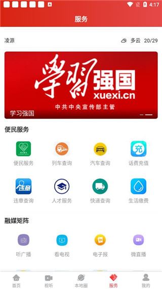 凌源融媒app最新版图片1