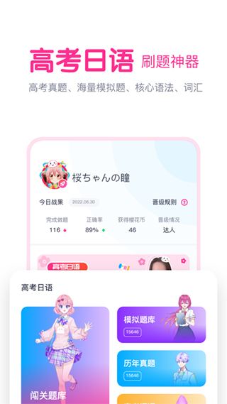 樱花斩学日语App图片1