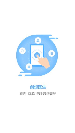 创想医生图片1