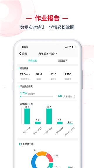 C30移动授课助手教师端图片1