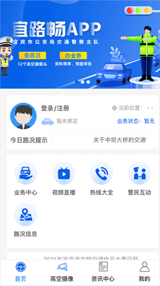 宜路畅app图片1