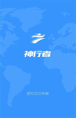 神行者app官方最新版图片1