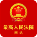 中国庭审公开网app手机版(最高人民法院)