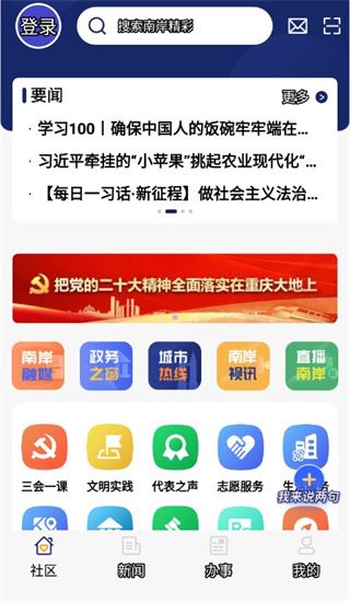 掌新南岸app图片1