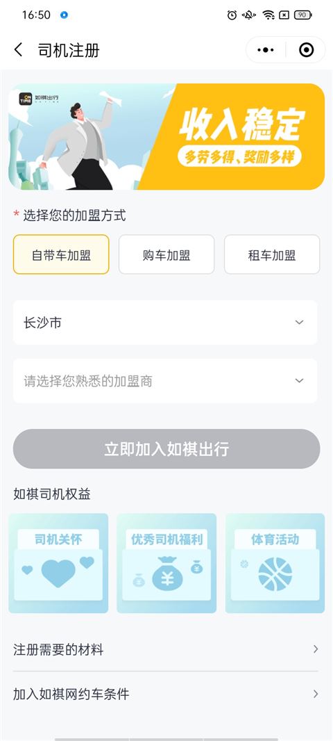 如祺出行司机端app最新版图片1